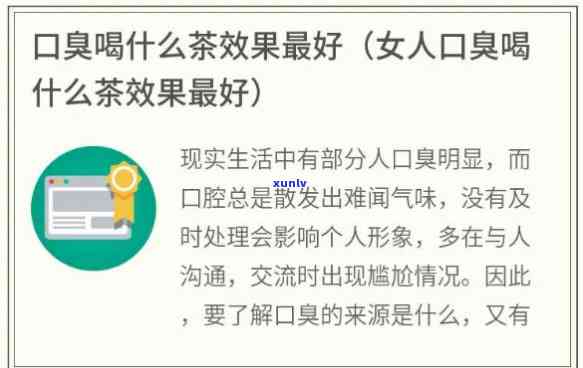 口臭喝什么茶比较好一点？专家推荐的有效 *** 