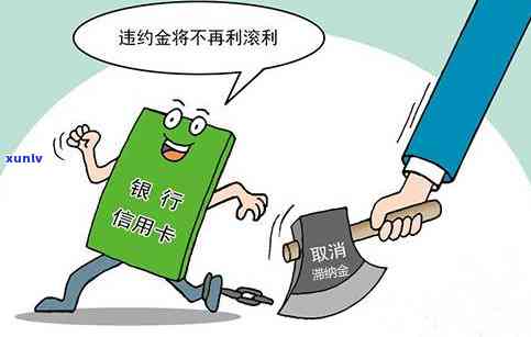 怎样让银行减免利息和违约金，怎样申请银行减免利息与违约金？