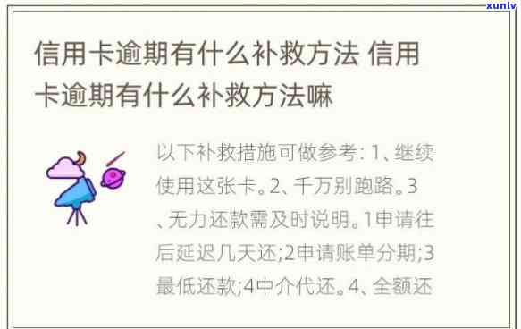 怎么还逾期信用卡利息更低？分享有效  