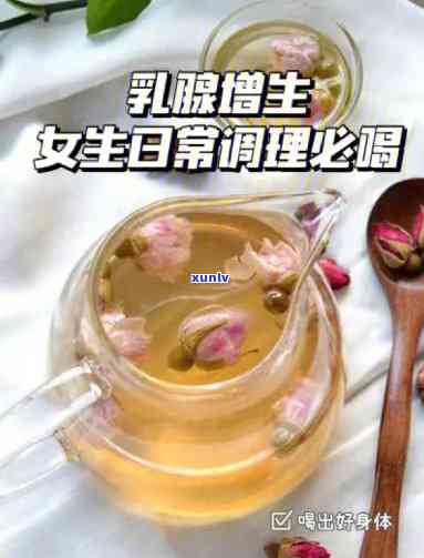 小叶增生喝什么茶好得快，快速缓解小叶增生，哪种茶最有效？