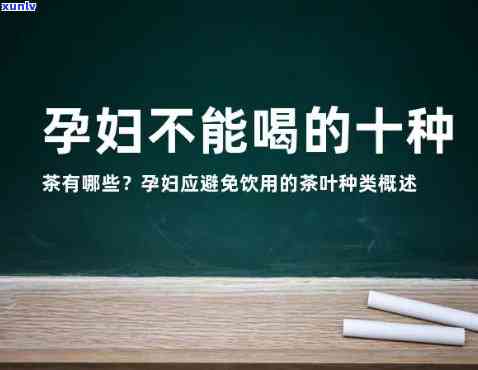 孕妇喝什么茶比较好对胎儿好，孕期宝典：了解哪些茶叶最适合孕妇饮用并有益于胎儿健