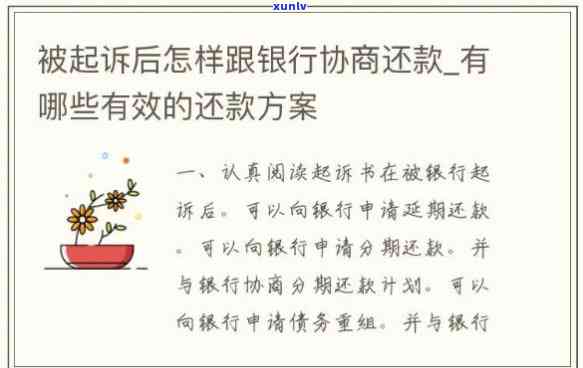 怎么和银行协商减免违约金：全面指南