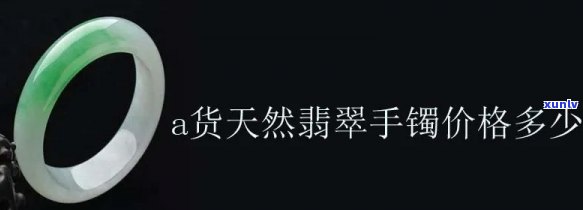 天然翡翠手镯价格、图片欣赏与购买指南