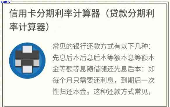 如何与银行谈信用卡分期60期的利息？免费60期分期计算器工具