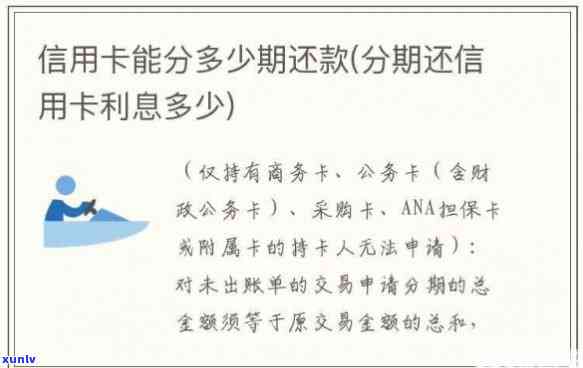 怎么和信用卡谈分期60期的利息-怎么和信用卡谈分期60期的利息呢