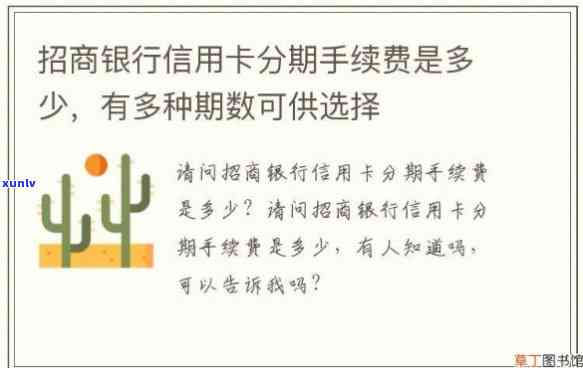 招商银行分期利息-招行信用卡分期利息是多少