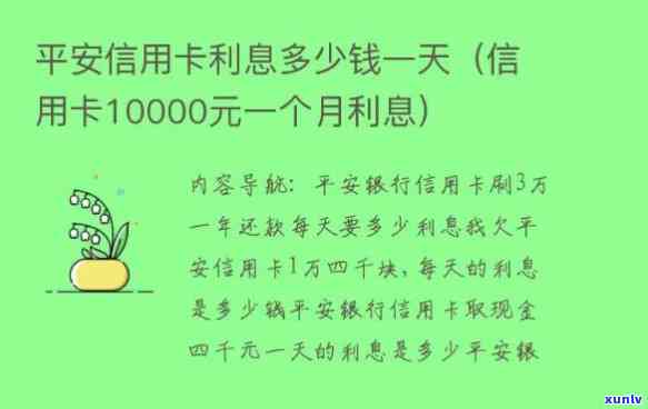 信用卡借一万一个月利息多少，信用卡借款1万元，每月需要支付多少利息？