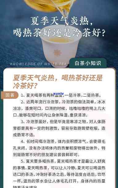 天炎热喝什么茶好-天炎热喝什么茶好一点