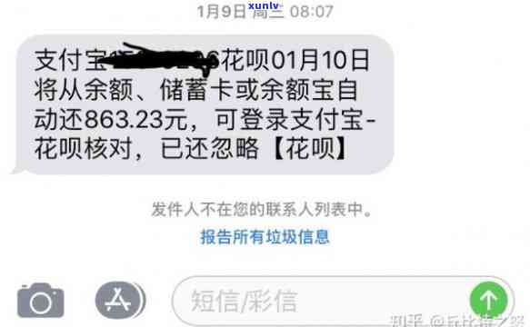 支付宝花呗逾期会发什么短信通知？