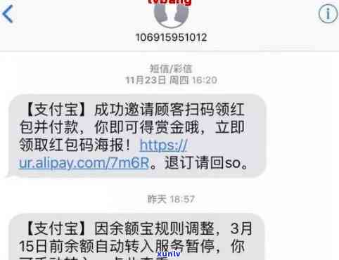 支付宝花呗逾期会发什么短信通知？