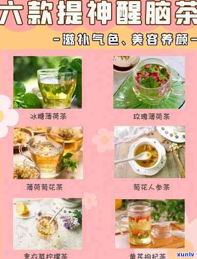 女生提神喝什么茶？全面解析最适宜的醒神饮品