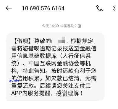 支付宝借呗逾期短息提醒，关键通知：您的支付宝借呗已逾期，请尽快还款并留意短信提醒