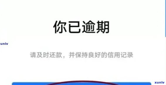 支付宝借呗逾期短息提醒，关键通知：您的支付宝借呗已逾期，请尽快还款并留意短信提醒