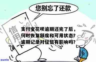 支付宝花呗逾期停息多久恢复？影响时间长短全解析