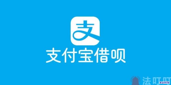 支付宝借呗逾期加息-支付宝借呗逾期加息怎么办