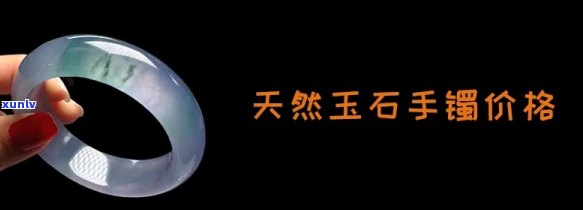 天然玉石玉镯值钱吗，探讨天然玉石玉镯的价值：它们真的值得投资吗？