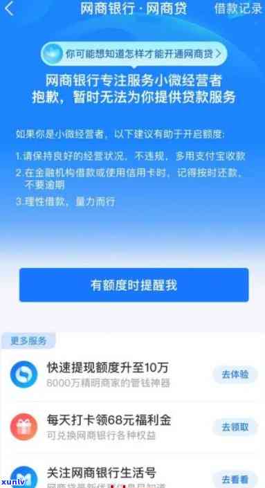 支付宝网商贷逾期几天会作用信用记录吗？解决方案与作用深度解析