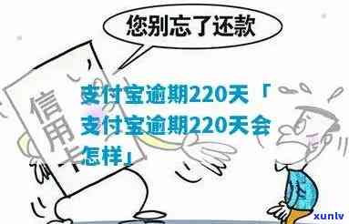 支付宝逾期了利息太高了，警惕高利贷陷阱：支付宝逾期利息超乎想象！