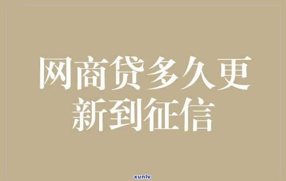 支付宝的网商贷逾期：怎样解决？多久会上？