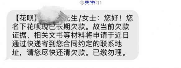 支付宝花呗逾期会收到什么样短信，警惕！支付宝花呗逾期后将收到何种短信？