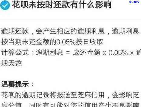 支付宝花呗逾期的利息是多少钱，熟悉支付宝花呗逾期利息：费用计算及作用