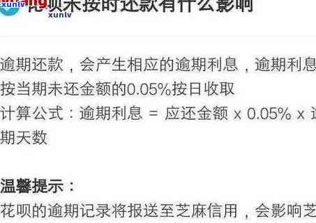 支付宝花呗逾期的利息-支付宝花呗逾期的利息能申请去掉吗