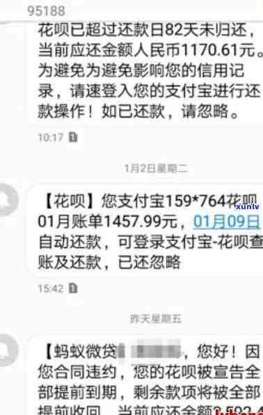 支付宝花呗逾期发来催款通知函会有什么结果？