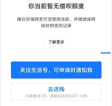 支付宝借呗逾期通知信息怎么删除，怎样删除支付宝借呗逾期通知信息？