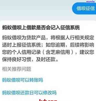 支付宝借呗逾期通知信息查询  全攻略