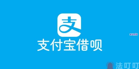 支付宝借呗逾期通知信息-支付宝借呗逾期通知信息怎么删除