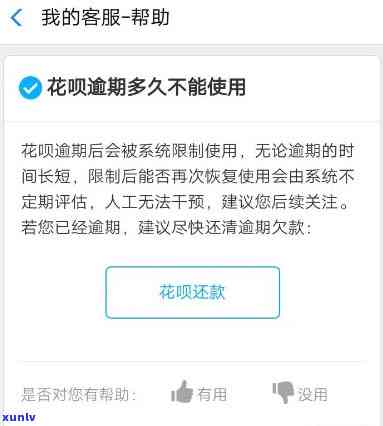 支付宝花呗逾期能否申请减免违约金？真的可行吗？安全性怎样？