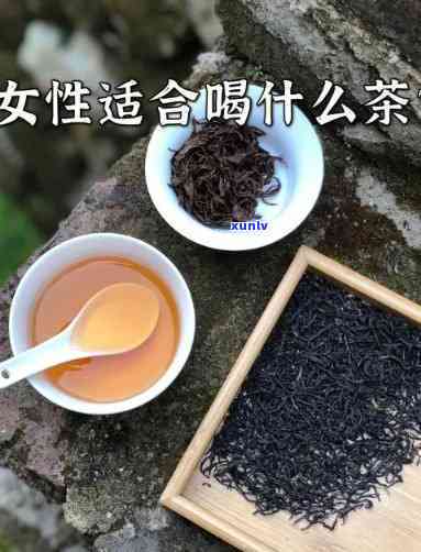 女性白天喝什么茶好呢，女性在白天适合饮用哪些茶叶？