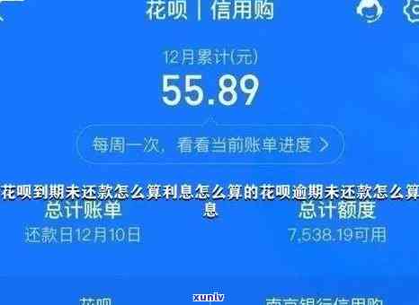 支付宝花呗逾期怎么计息-支付宝花呗逾期怎么计息的