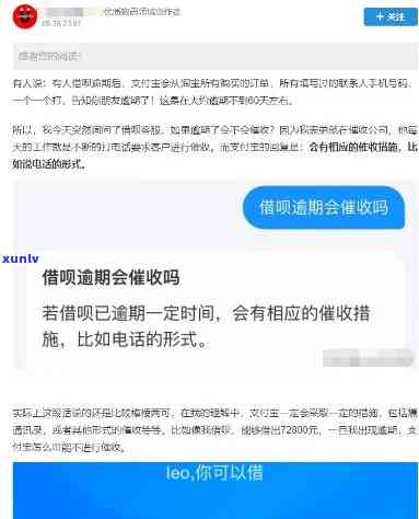 支付宝借呗逾期核对信息-支付宝借呗逾期核对信息是真的吗