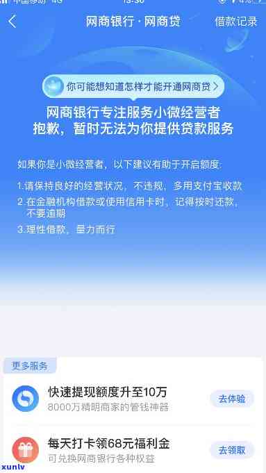 支付宝网商贷申请减免：需采用对公账户，可能涉及违约金