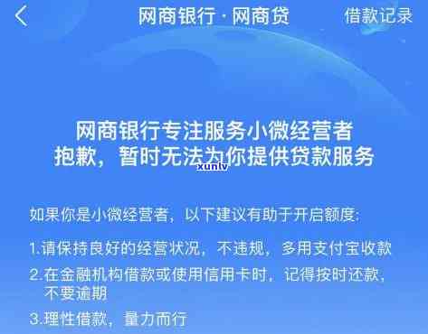 支付宝网商贷申请减免：需采用对公账户，可能涉及违约金