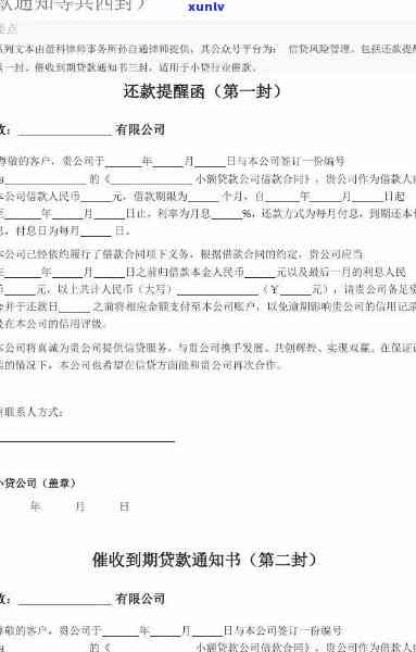 支付宝网商贷发了催款通知函：怎样应对与解决？