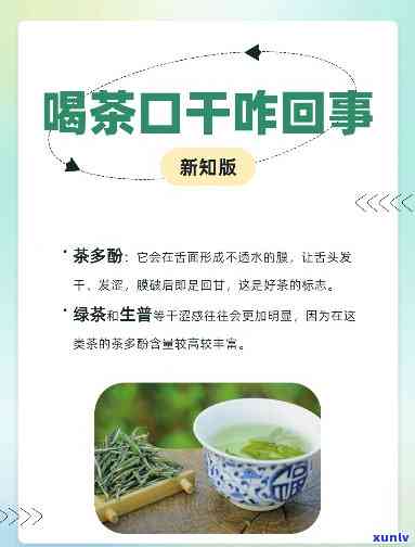 喝红茶口干是怎么回事，为何喝红茶会感到口干？原因解析