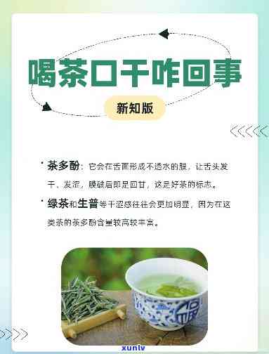 喝红茶后口干舌燥的原因解析