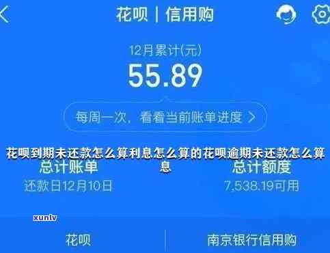 支付宝花呗逾期是不是会产生罚息？计算  及金额是多少？