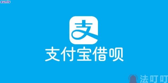 支付宝借呗欠款逾期怎么办，教你应对支付宝借呗逾期：解决  与技巧