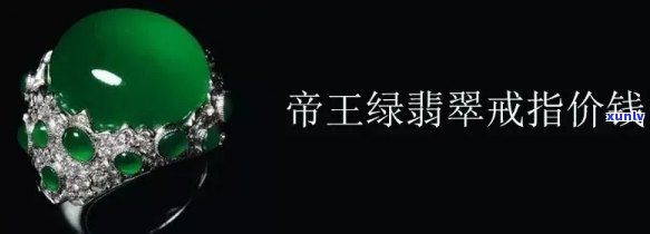 帝王绿玉石价格，揭秘帝王绿玉石的价格：一份详尽的市场分析报告