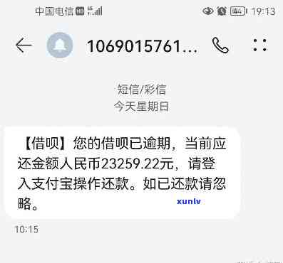 支付宝借呗逾期发短信：警方介入调查，可能上门