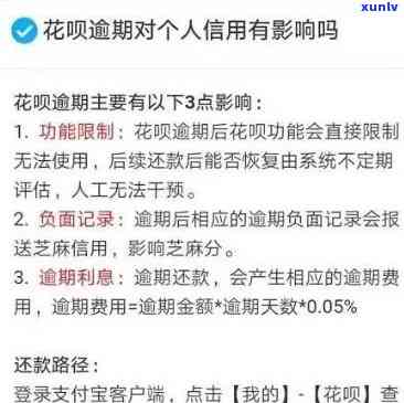 支付宝花呗逾期收费规则及结果全解析