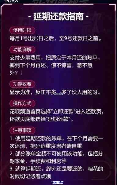 支付宝花呗逾期利息手续费计算  及金额围