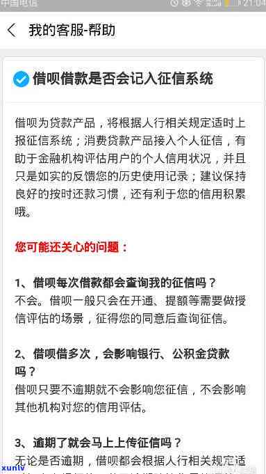 支付宝借呗没逾期但有借款是不是会上？安全疑问怎样保障？