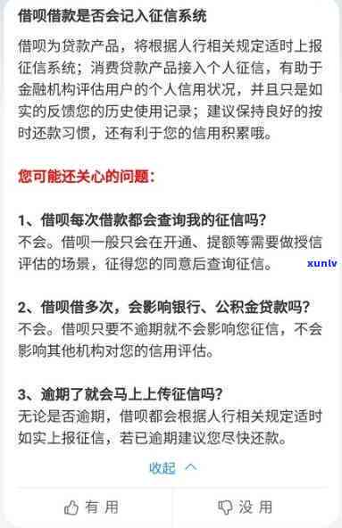 支付宝借呗没逾期但有借款是不是会上？安全疑问怎样保障？