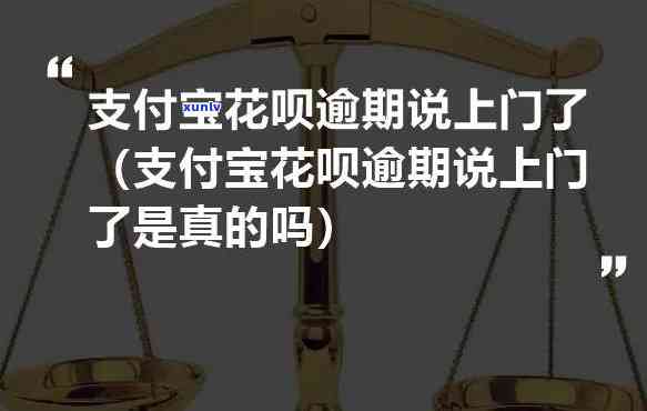 支付宝发来花呗逾期的信息是真的吗，真相揭示：支付宝发送的花呗逾期信息是不是真实可信？