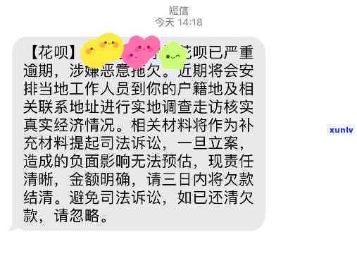 支付宝发来花呗逾期的信息是真的吗，真相揭示：支付宝发送的花呗逾期信息是不是真实可信？