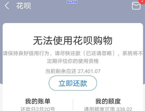 支付宝发来花呗逾期信息，怎样解决？